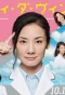 Poster for Medical Team: Lady Davinci's Diagnosis
