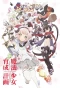 Poster for Mahou Shoujo Ikusei Keikaku
