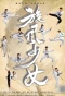 Poster for The Whirlwind Girl