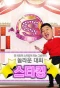 Poster for Star King