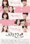 Poster for Secret Love