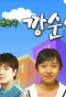 Poster for Kkangsooni