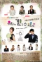 Poster for Can We Get Married?