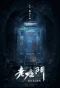 Poster for The Mystic Nine