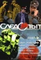 Poster for Следопыт