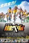 Poster for Yowamushi Pedal