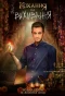 Poster for Кохання на виживання