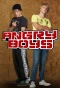 Poster for Angry Boys