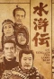 Poster for Suikoden
