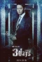 Poster for 3 Days