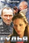 Poster for Судья