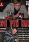 Poster for Сорок третий номер