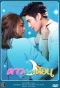 Poster for The Star Beside the Moon