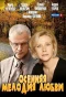 Poster for Осенняя мелодия любви