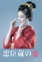 Poster for 48 Eyes of the Loyal People