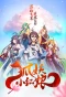 Poster for Fox Spirit Matchmaker