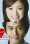 Poster for I'll Still Love You in 10 Years