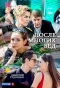 Poster for После многих бед