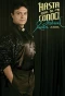 Poster for Hasta que te Conocí