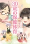 Poster for 30-sai no Hoken Taiiku