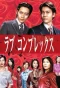 Poster for Love Complex
