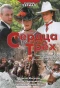 Poster for Сердца трёх