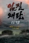 Poster for Three Kingdom Wars - Imjin War 1592
