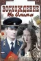 Poster for Восхождение на Олимп
