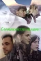 Poster for Случайных встреч не бывает