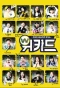 Poster for WE KID
