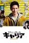 Poster for Career