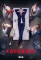 Poster for Кандидат