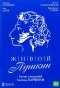 Poster for Живой Пушкин