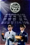 Poster for Star Show 360