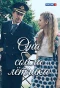 Poster for Она сбила лётчика