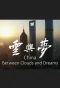 Poster for China: Between Clouds and Dreams