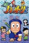 Poster for Ninja Hattori-Kun
