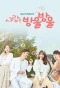 Poster for Love is Drop by Drop