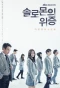 Poster for Solomon's Perjury