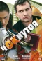 Poster for Чокнутая