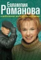 Poster for Евлампия Романова. Следствие ведёт дилетант