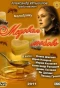 Poster for Медовая любовь