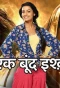 Poster for Ek Boond Ishq