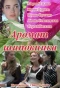 Poster for Аромат шиповника