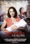Poster for Запретная любовь