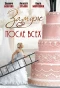 Poster for Замуж после всех