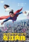 Poster for Super Salaryman Mr. Saenai