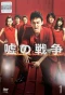 Poster for War of Lie