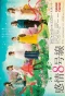 Poster for Ring Road Line 8