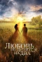 Poster for Любовь не делится на два